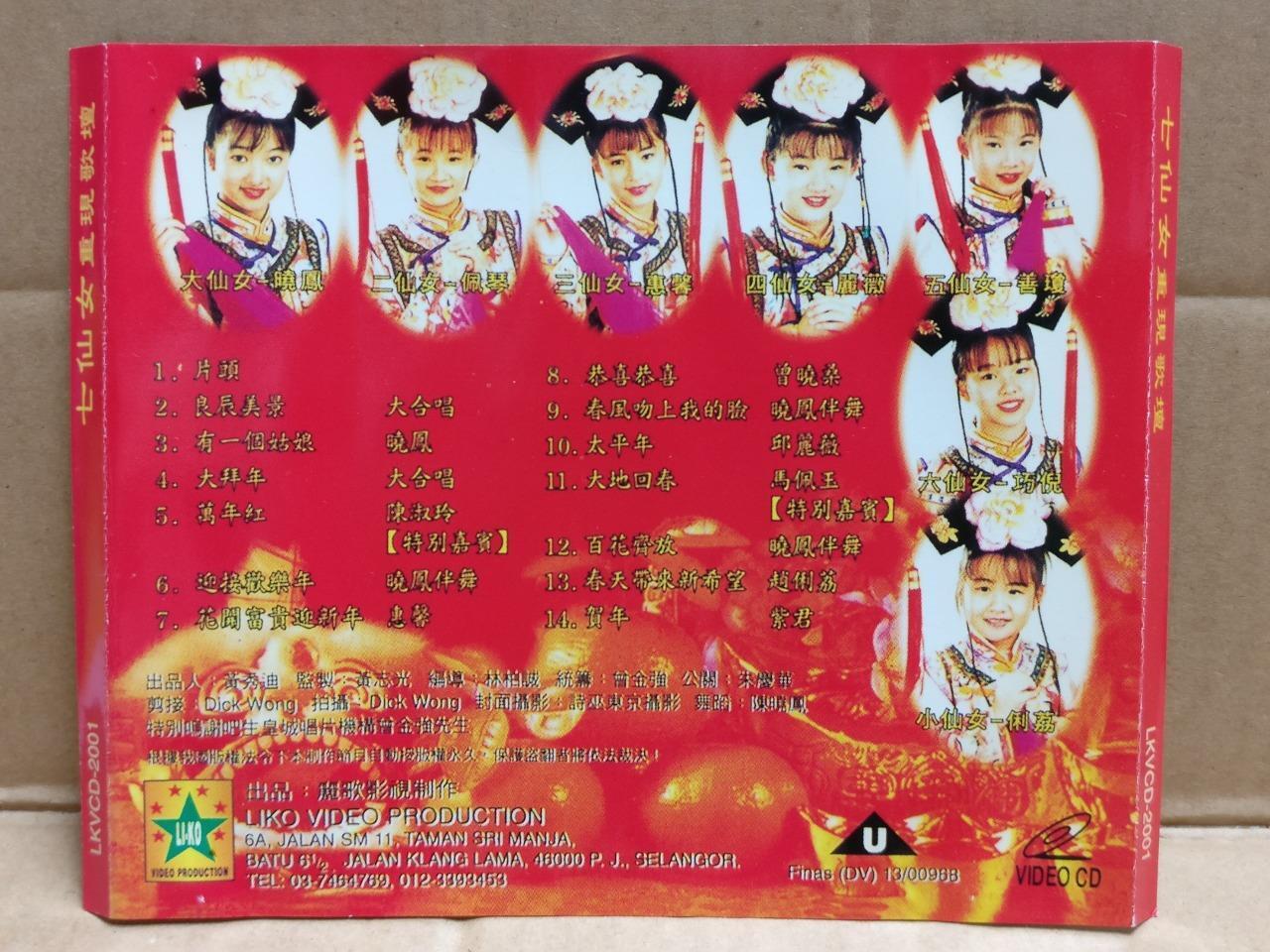Malaysia Teen Girl Group 七仙女 New Year Songs Chinese Video CD VCD FCS9950