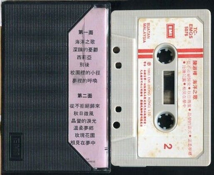 Rare Taiwan Sarah Chen Shu Hua 陳淑樺 1983 EMI Singapore Cassette 卡帶 磁帶 CS176