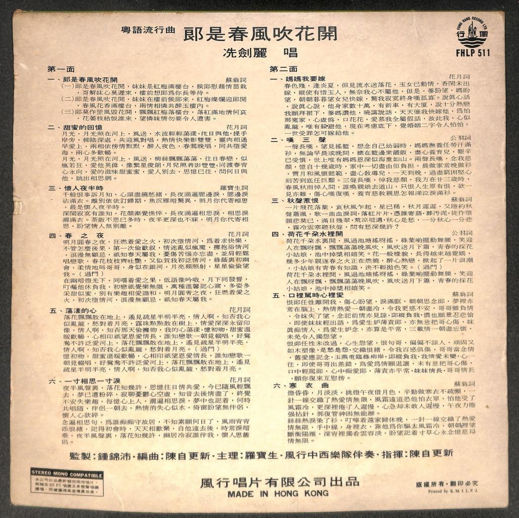 Hong Kong Sim Kim Lai 沈劍麗 沈剑丽 郎是春风吹花开 Retro Cover Cantonese Chinese LP CLP5533