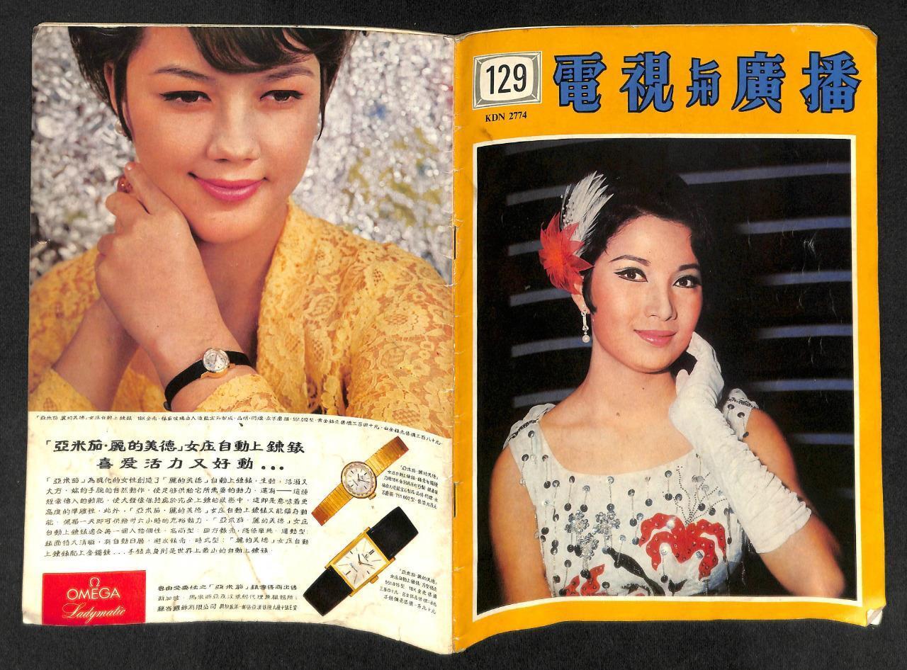 Vintage Chinese Connie Chan Po Choo 陈宝珠 Li Su Mei Talentime Magazine (MZ018)