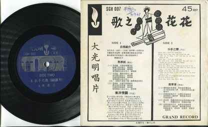 China Technisongs Chinese Japanese English Song Rare MountFuji Cover EP CEP2849