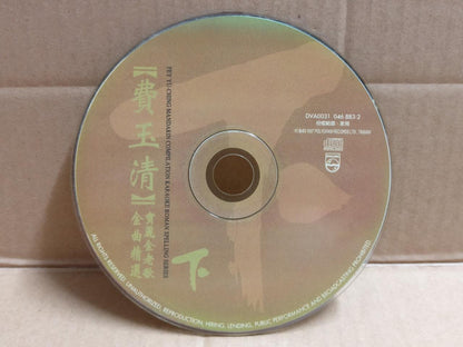 Taiwan Fei Yu Qing 费玉清 1997 Karaoke Chinese Video CD VCD FCS9820