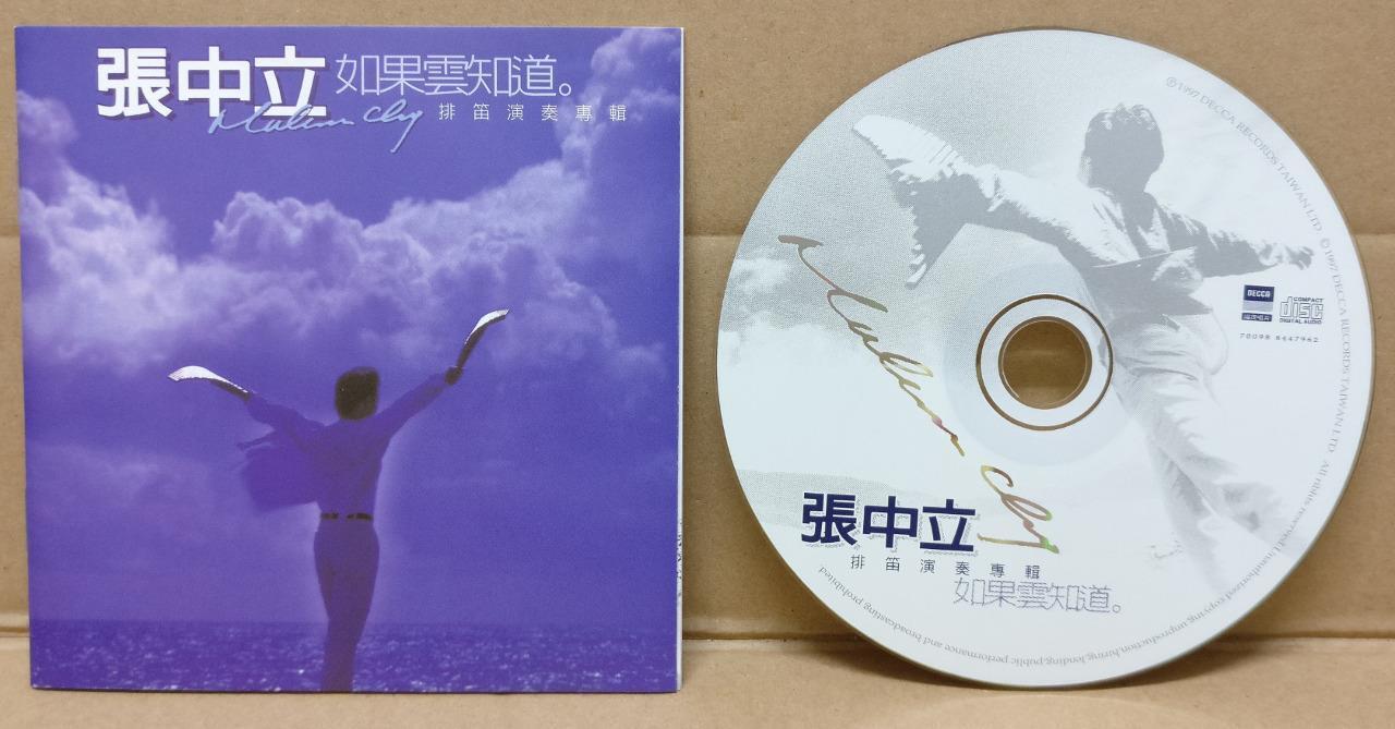China 张中立 如果云知道 排笛 Panflute Music OBI 1997 Taiwan CD FCS8777