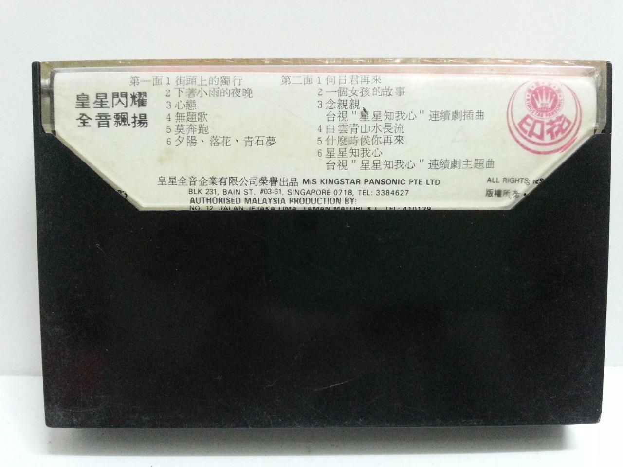 Mega Rare Taiwan 蔡幸娟 DELPHINE TSAI CHOI Singapore Cassette 卡帶 磁帶 CS1352