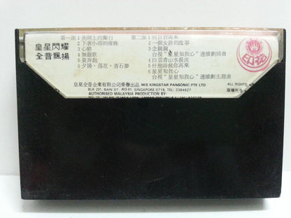 Mega Rare Taiwan 蔡幸娟 DELPHINE TSAI CHOI Singapore Cassette 卡帶 磁帶 CS1352