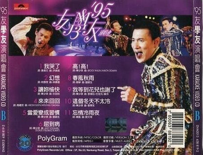 Hong Kong Jacky Cheung 張學友 张学友 '95 Concert B Karaoke Taiwan VCD FCS1067