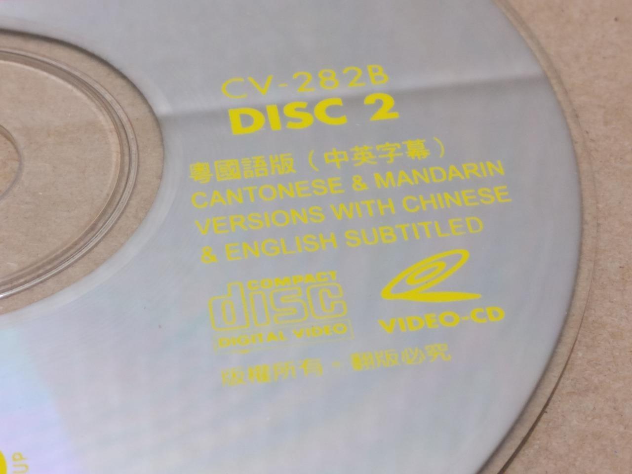 Rare Jackie Chan 成龙 Movie Magnificent Bodyguards Chinese Video CD 2x VCD FCS9410