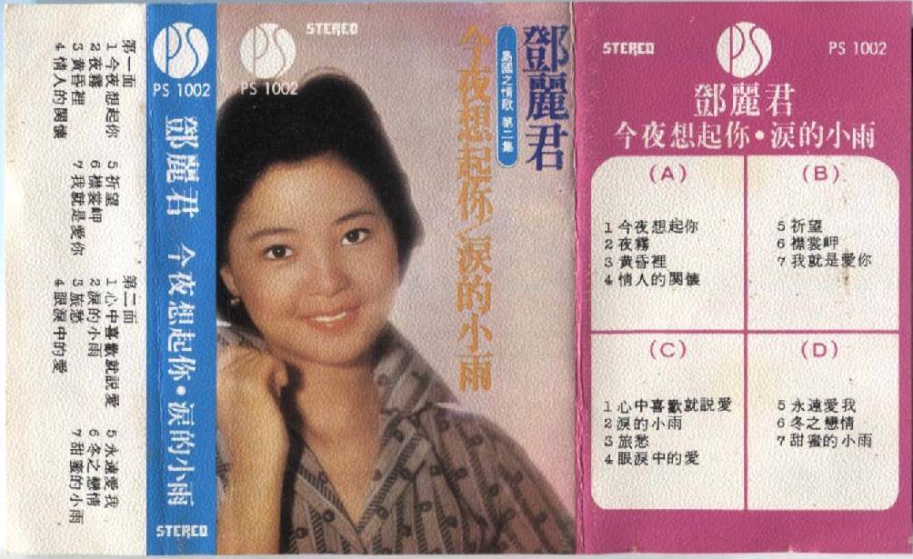 Taiwan Teresa Teng 邓丽君 Love Songs Vol.2 Mega Rare Singapore Cassette 卡帶 磁帶 CS984