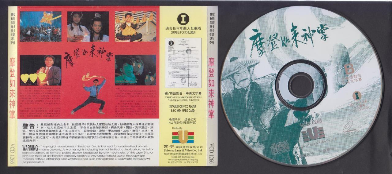 Hong Kong Movie Kungfu Vs. Acrobatic 摩登如来神掌 Andy Lau 刘德华 王祖贤 2x VCD FCS7197