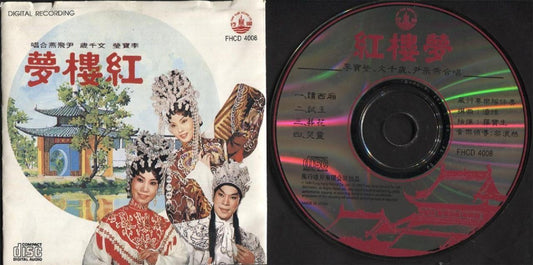 HK Man Qian Sui 文千岁 李宝莹 粤剧 Chinese Cantonese Opera 1990 Rare Japan CD FCS3009