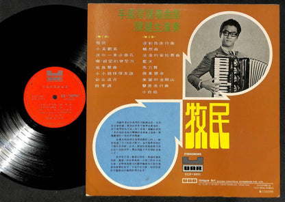 Singapore Chen Jian Sheng Piano Accordion Keyboard Music 12" LP CLP5072