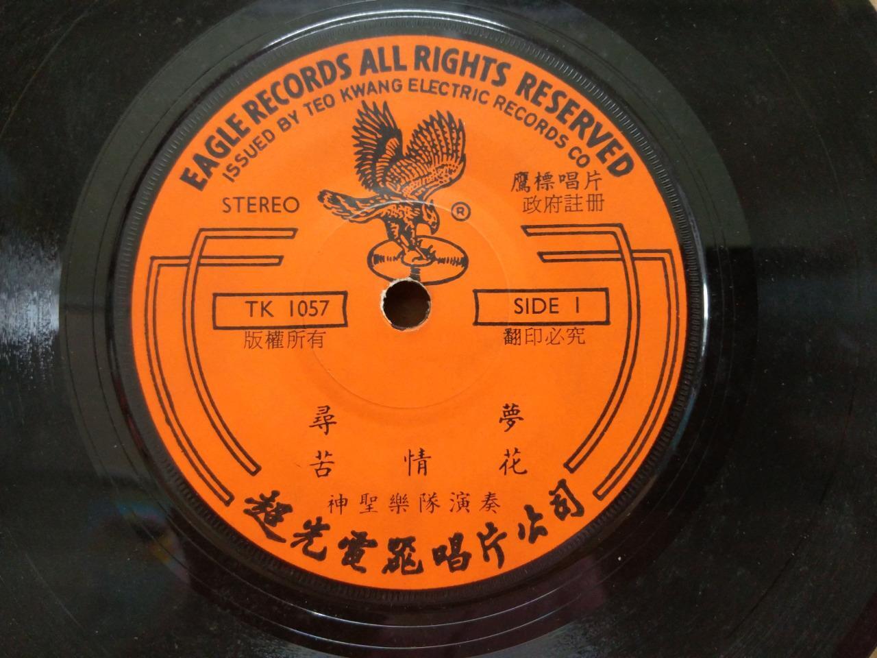 70's The Saints Band Chinese Pop Instrumental Music 7" EP CEP2928