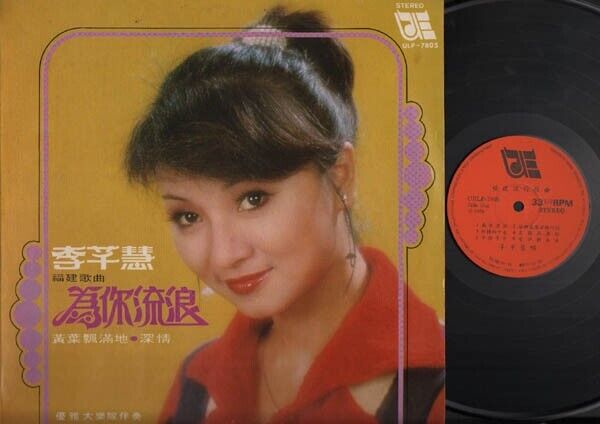 Taiwan Chinese Diva 李芊慧 & Rare Elegant Band Hokkien Singapore 12" LP CLP2732