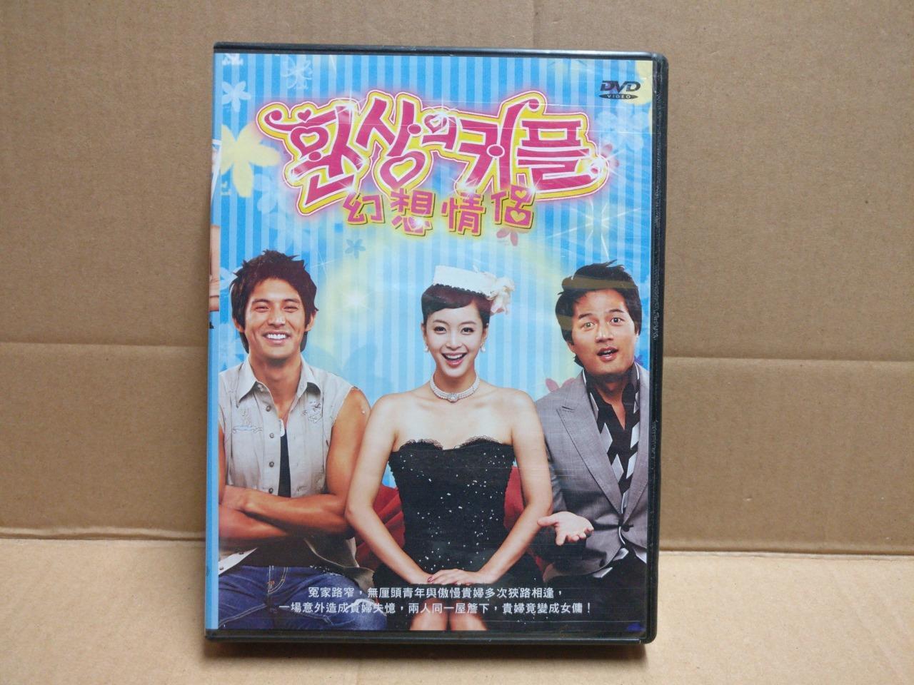 Korean Drama 幻想情侣 韩艺瑟 金成民 Kr & Ch Audio Taiwan Ch Sub 4x DVD FCB2164