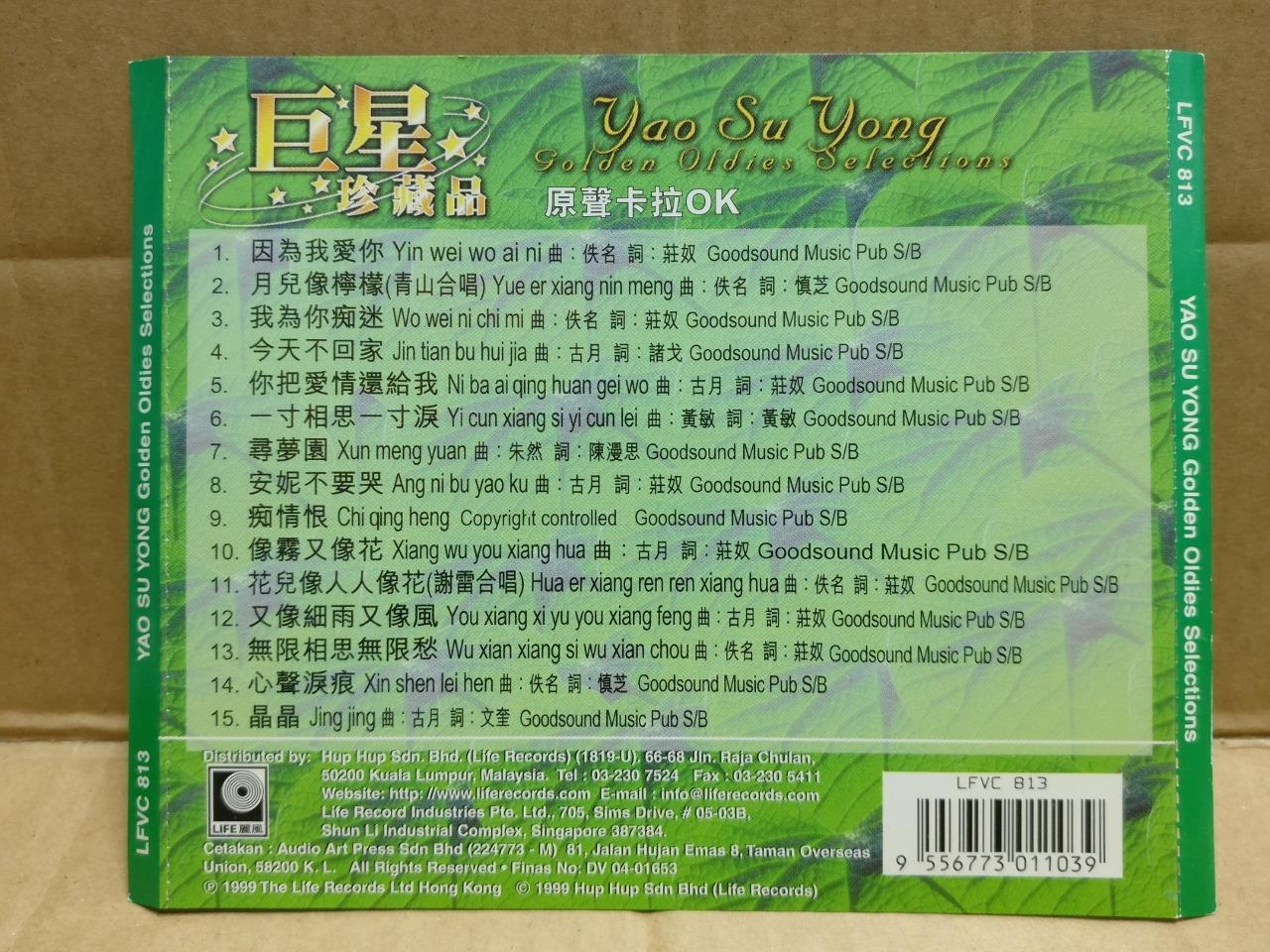 Taiwan Yao Su Rong 姚苏蓉 1999 Singapore Karaoke Chinese Video VCD FCS10021