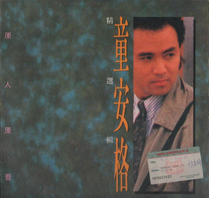 Taiwan Angus Tung 童安格 Rare White Color Disc USA Chinese Laserdisc LD548