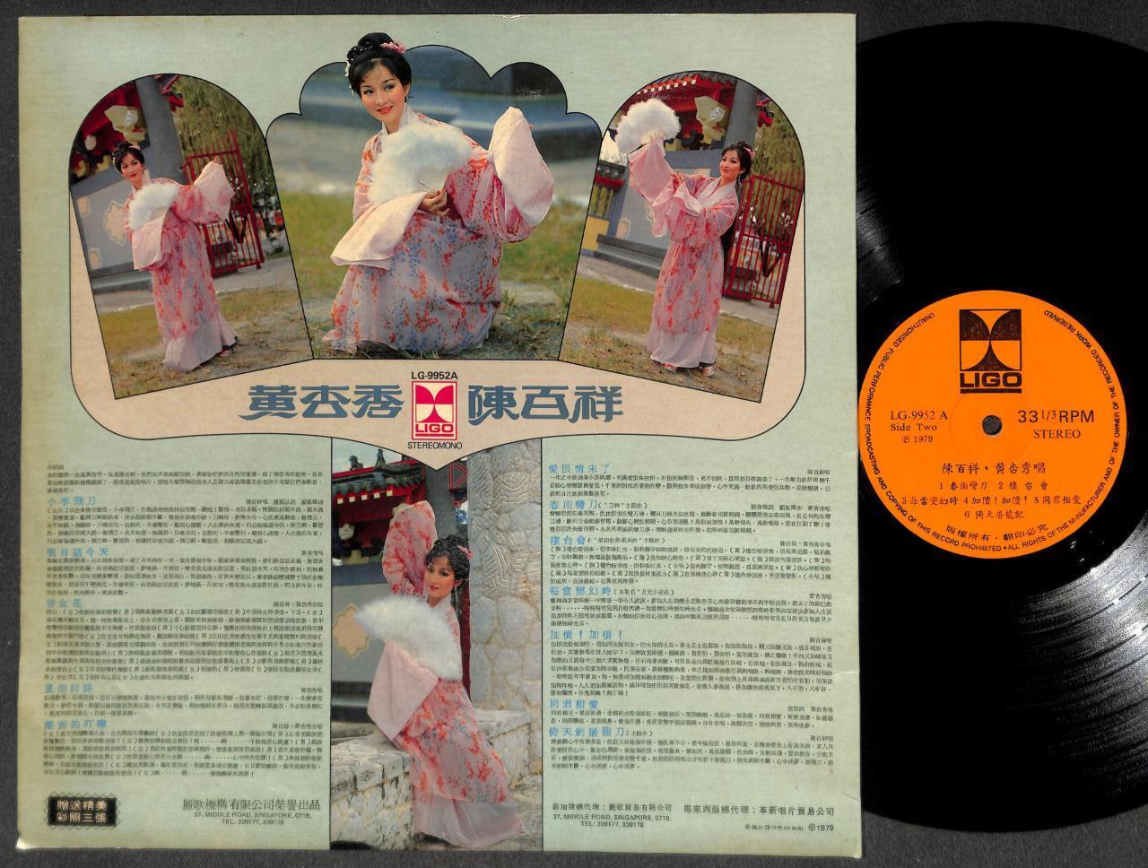 HK 小李飞刀 TV Drama OST黄杏秀 陈百祥 & Stylers Band 1979 Singapore Chinese LP CLP5386