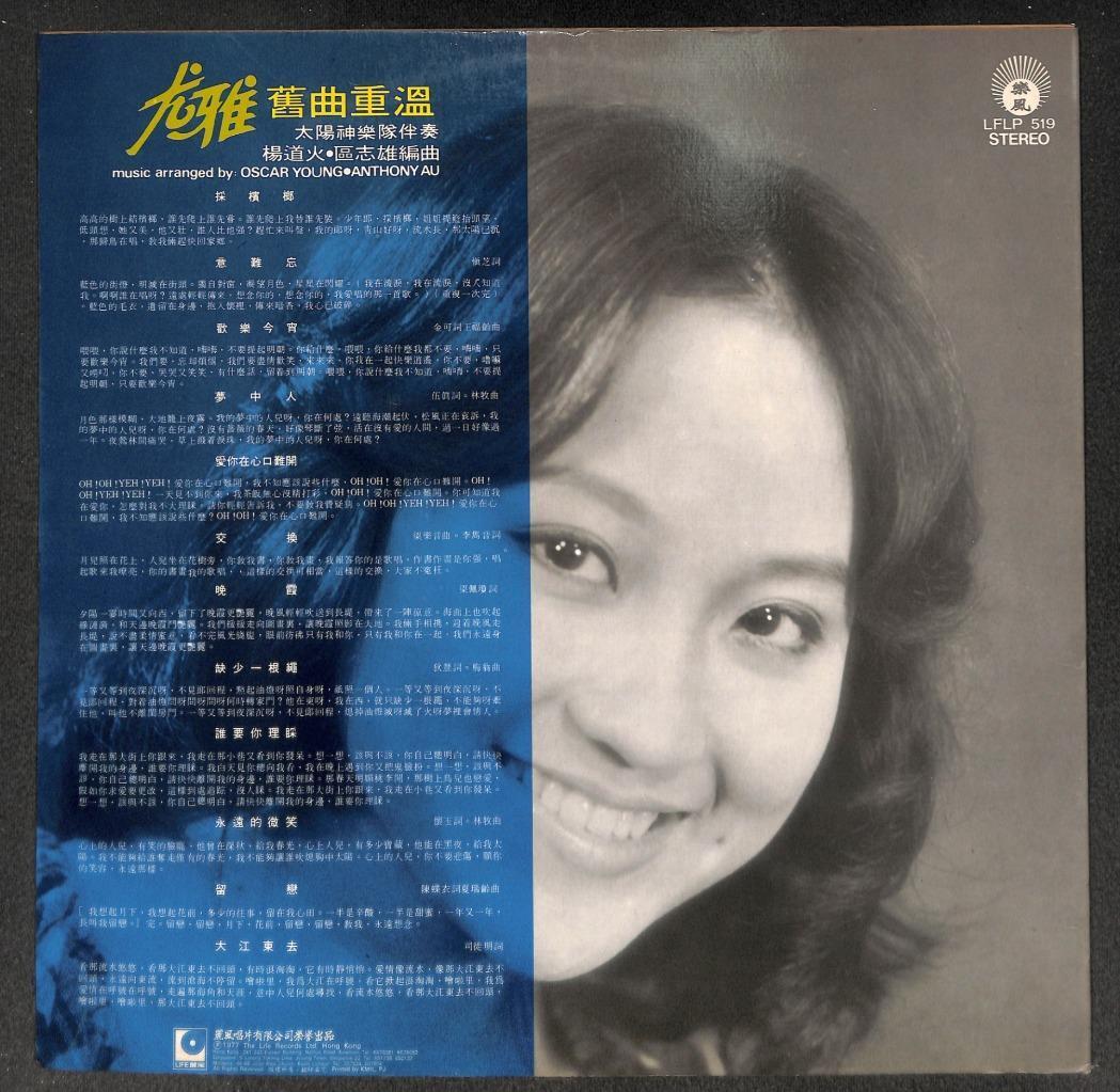 Taiwan You Ya & Apollo Band 尤雅 采槟榔 1977 Asia Chinese Pop Songs Oldies LP CLP5528