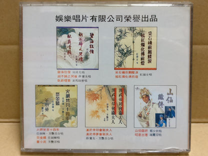Hong Kong Cantonese Chinese Opera 采石矶前鹣鲽泪 粤剧 紅線女 红线女 Rare Japan CD FCB1796