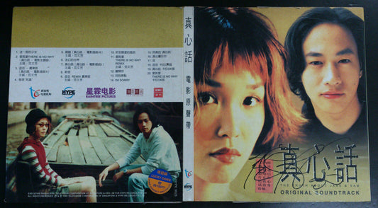 Rare Singapore Fann Wong 范雯芳 Signed Autograph Movie OST 真心话 1999 CD FCB291