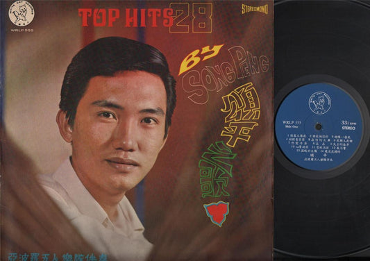 Singapore Song Peng & Rare Apollo 5 Band G/F Chinese LP 12" CLP3650