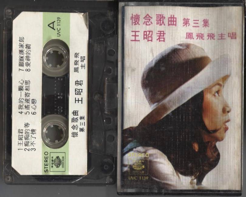 Taiwan Feng Fei Fei 鳳⾶⾶ 凤飞飞 王昭君 Universal Record Hong Kong Cassette 卡帶 磁帶 CS802