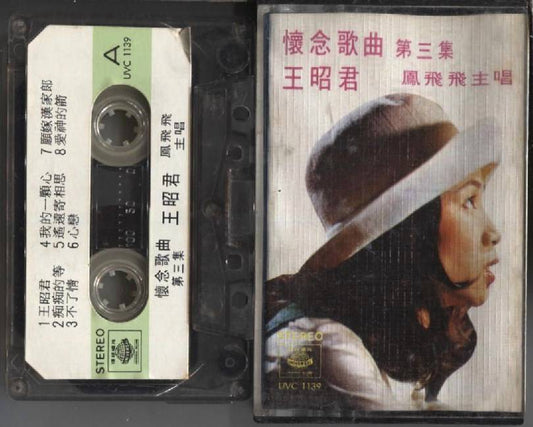Taiwan Feng Fei Fei 鳳⾶⾶ 凤飞飞 王昭君 Universal Record Hong Kong Cassette 卡帶 磁帶 CS802