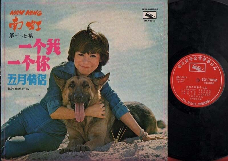 Singapore Nam Hong 南虹 & Galaxy Band 五月情侣 OST Malaysia Chinese LP 12" Dog CLP1719