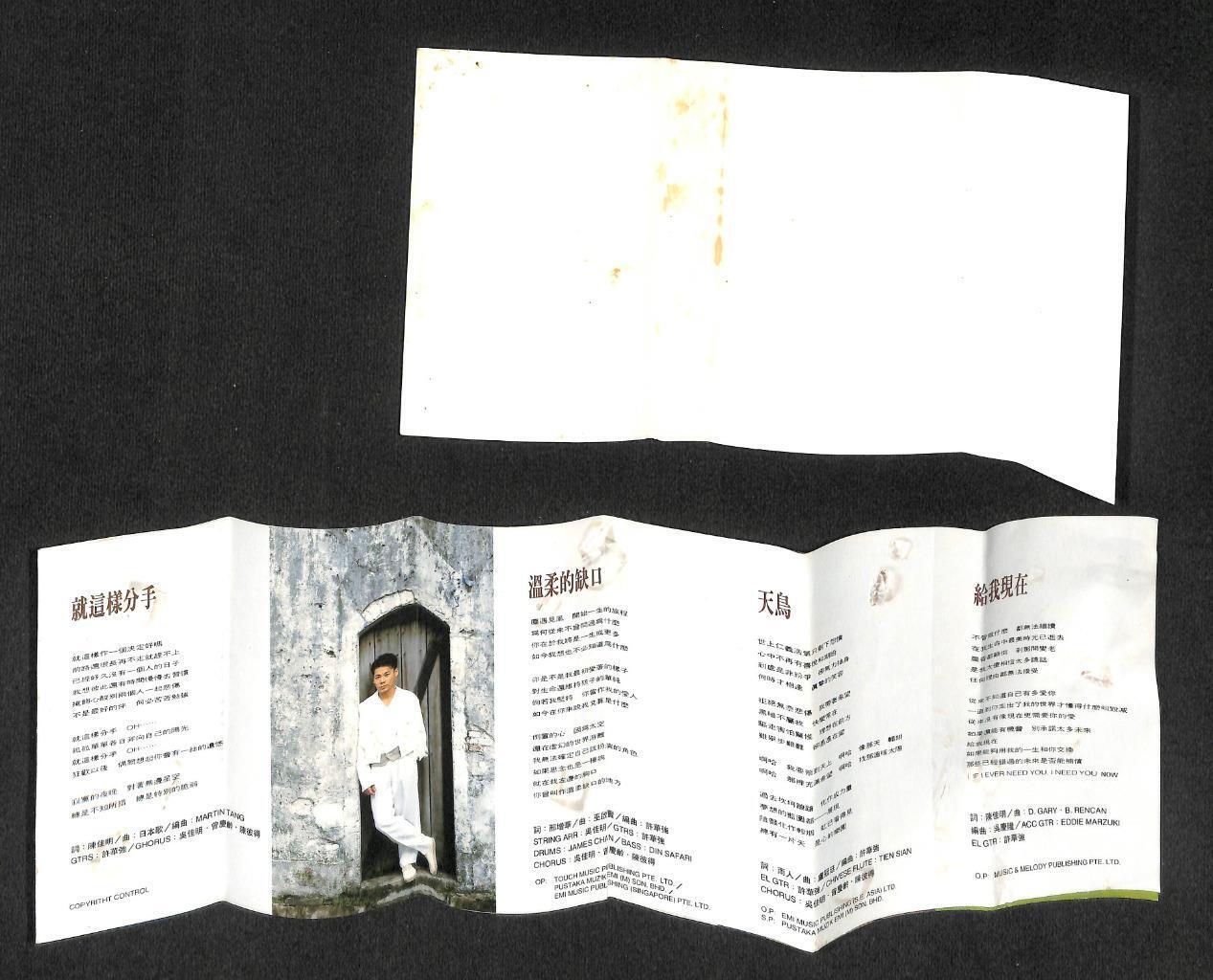 Malaysia Eric Moo Wu Qi Xian 巫启贤 1993 EMI Taiwan Cassette 卡帶 磁帶 CS1570