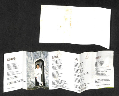 Malaysia Eric Moo Wu Qi Xian 巫启贤 1993 EMI Taiwan Cassette 卡帶 磁帶 CS1570
