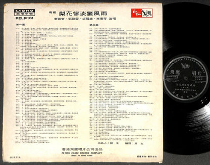 Rare Hong Kong Cantonese Opera 麦炳荣 邓碧雲 梁醒波 李香琴 Chinese LP 12" CLP5403