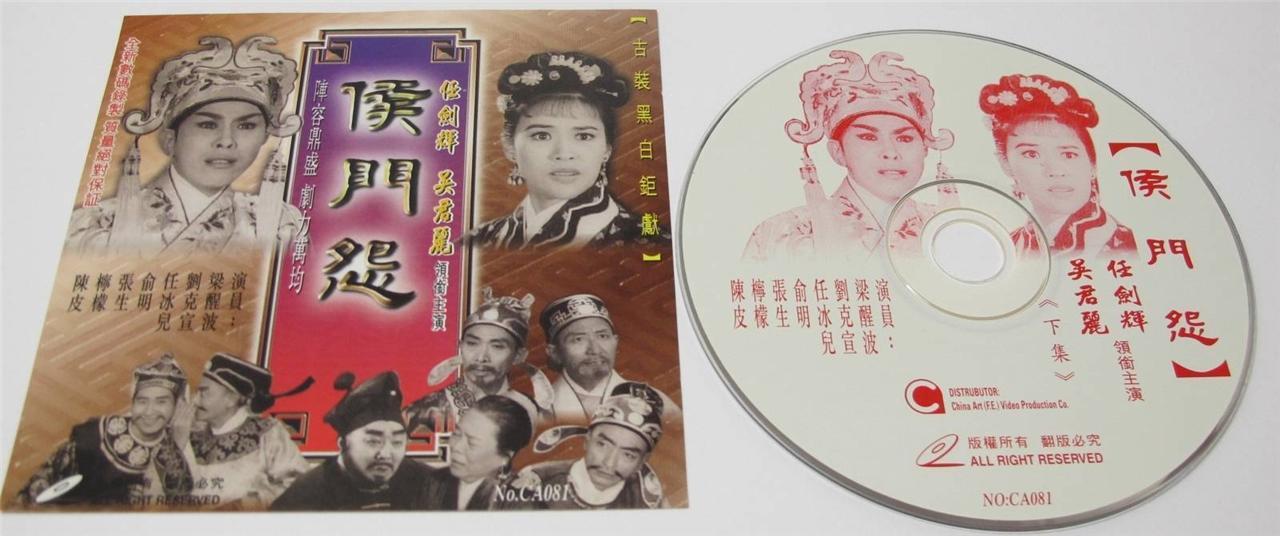 Rare Hong Kong 任劍輝 任剑辉 吳君麗 吴君丽 Chinese Cantonese Opera 2x VCD FCS1443