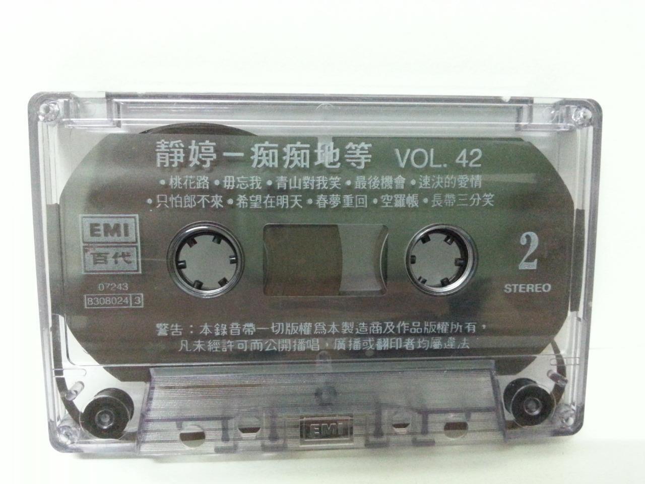 China Hong Kong Tsing Ting 静婷 Vol.42 Rare EMI Pathe Cassette 卡帶 磁帶 CS1305