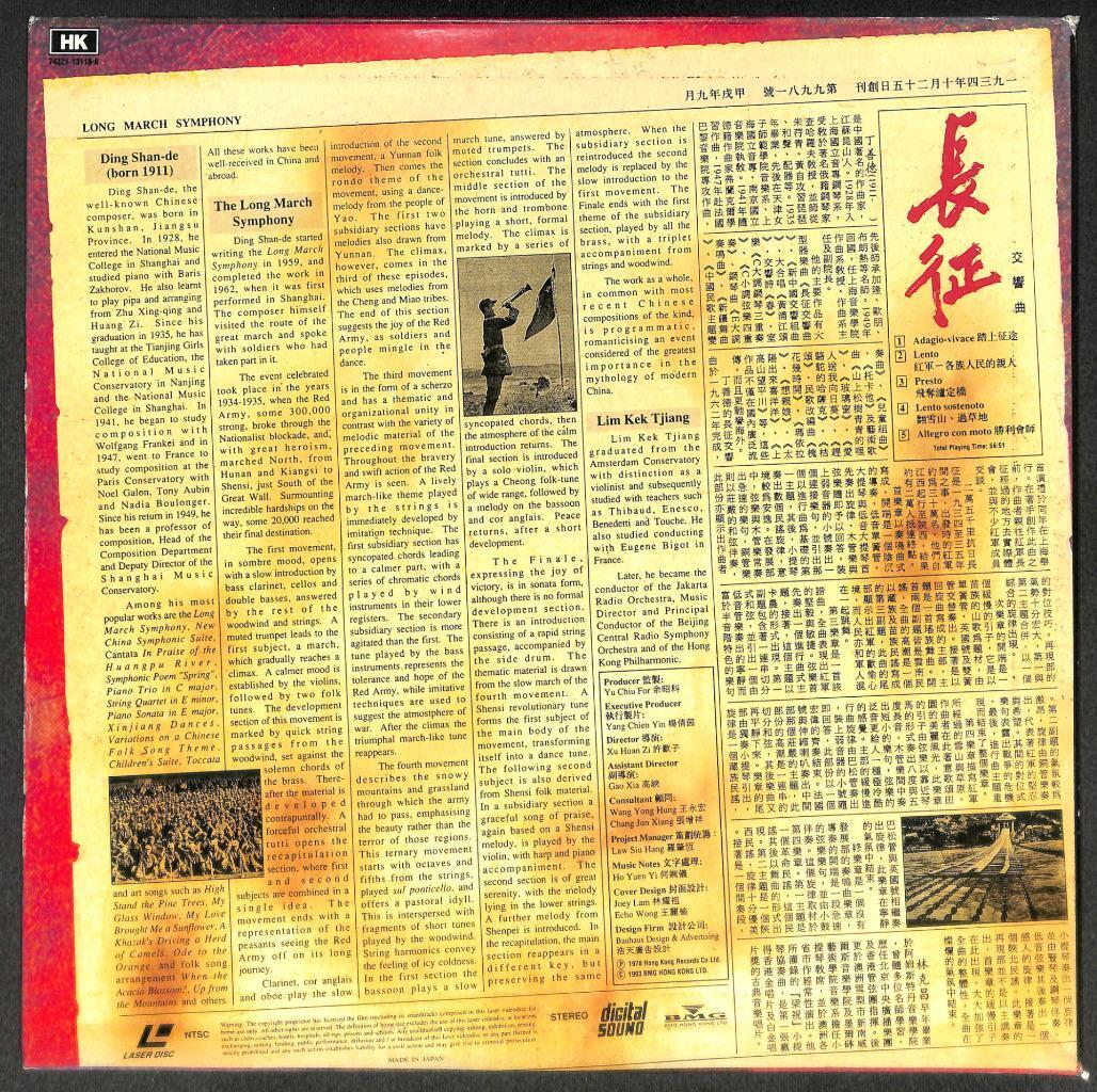 Long March Symphony 长征 丁善德 Nagoya Philharmonic Orchestra Japan Laserdisc LD1546