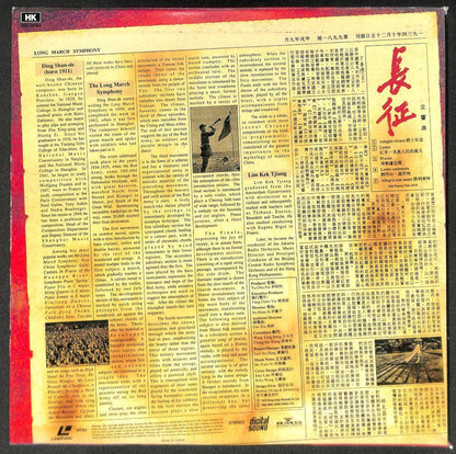 Long March Symphony 长征 丁善德 Nagoya Philharmonic Orchestra Japan Laserdisc LD1546