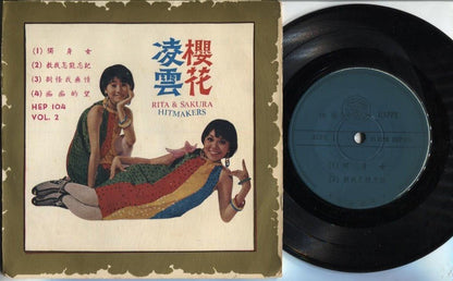 Singapore Sakura & Rita Chao 櫻花 樱花 凌雲 Psych Garage Chinese Rare Happy EP CEP2477