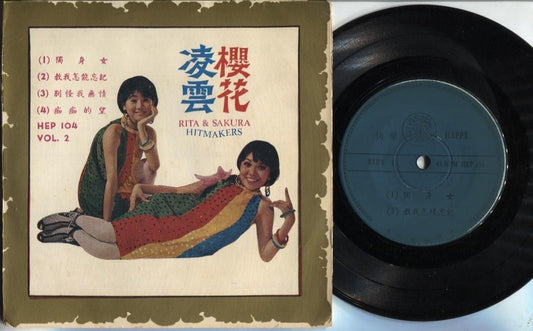 Singapore Sakura & Rita Chao 櫻花 樱花 凌雲 Psych Garage Chinese Rare Happy EP CEP2477