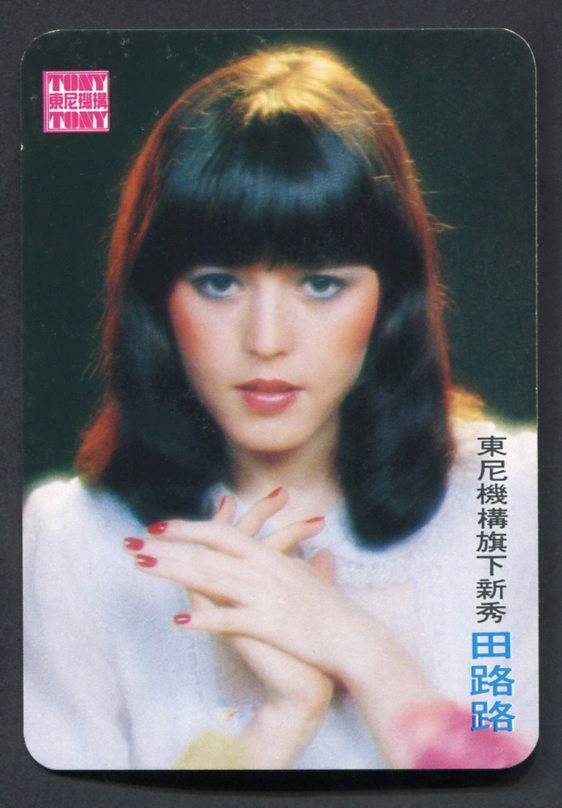 Taiwan Singer Tian Lu Lu Tony Pretty Woman Color Photo Card Not Postcard PC443