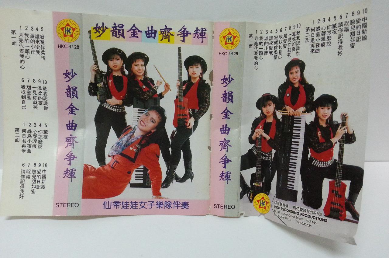 Singapore Aisa Cindy Doll Girls Electric Band 仙蒂 娃娃⼦乐队 Cassette 卡帶 磁帶 CS1320