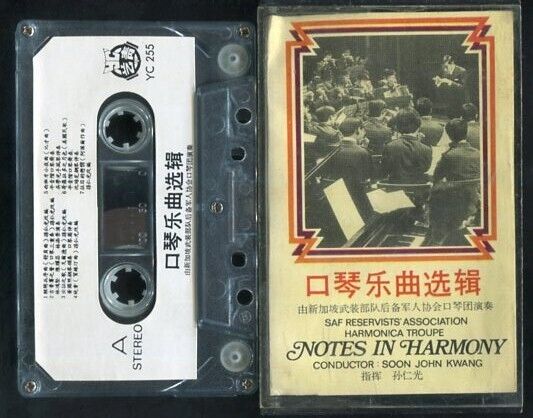 Rare Singapore SAFRA Harmonica Troupe Music 口琴音乐 Cassette CS538