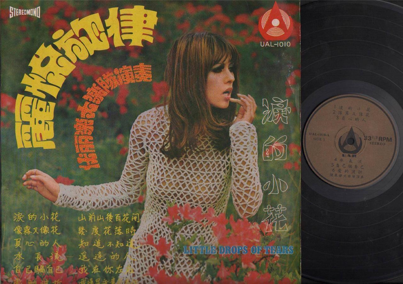 Rare Singapore You Li Yue Band 优丽乐大乐队 Instrumental Chinese Music 12" LP CLP4601