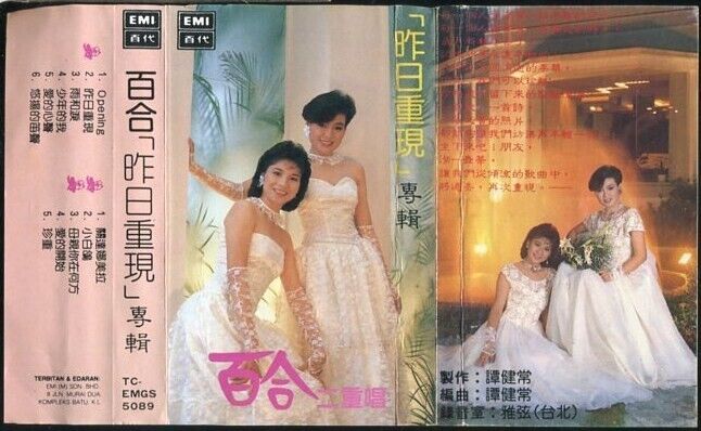 Taiwan Bai He Er Chong Chang 百合⼆重唱 1985 Rare EMI Malaysia Cassette 卡帶 磁帶 CS152