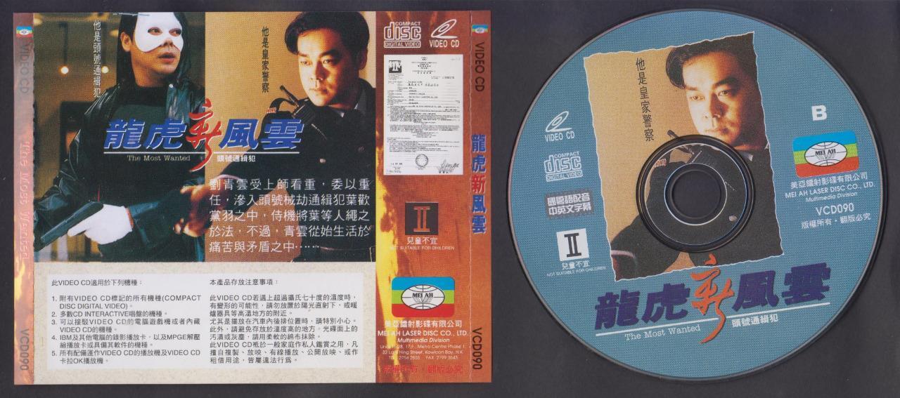 Hong Kong Movie The Most Wanted Liu Qing Yun Bowie Lam 2x VCD FCS6462