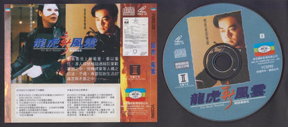 Hong Kong Movie The Most Wanted Liu Qing Yun Bowie Lam 2x VCD FCS6462