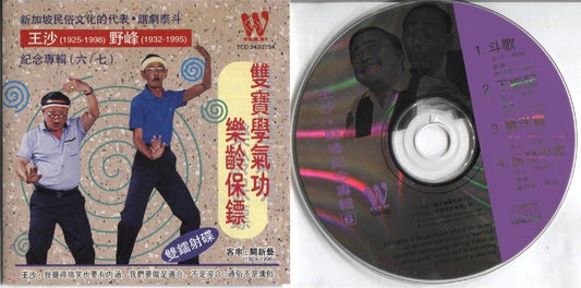 Rare Singapore Wang Sa & Yea Feng 王沙 野峰 1998 Comedy Vol. 6/7 2x CD FCS3920