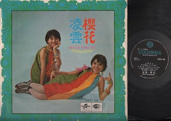 Rare Singapore Sakura & Rita Chao 樱花 凌云 EMI Psych Pop Chinese 12" LP CLP3157