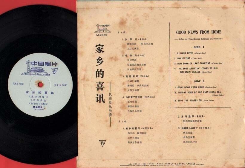 Mega Rare China Records Dizi Solo Instrument Music 10" Chinese LP CLP1482