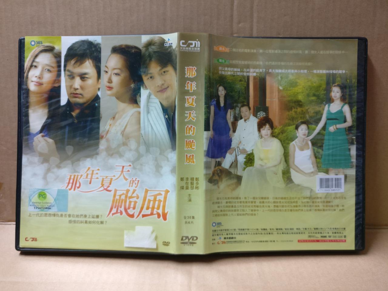 Korean Drama The Typhoon In That Summer 那年夏天的颱風 Ch Sub Taiwan 6x DVD FCB1853