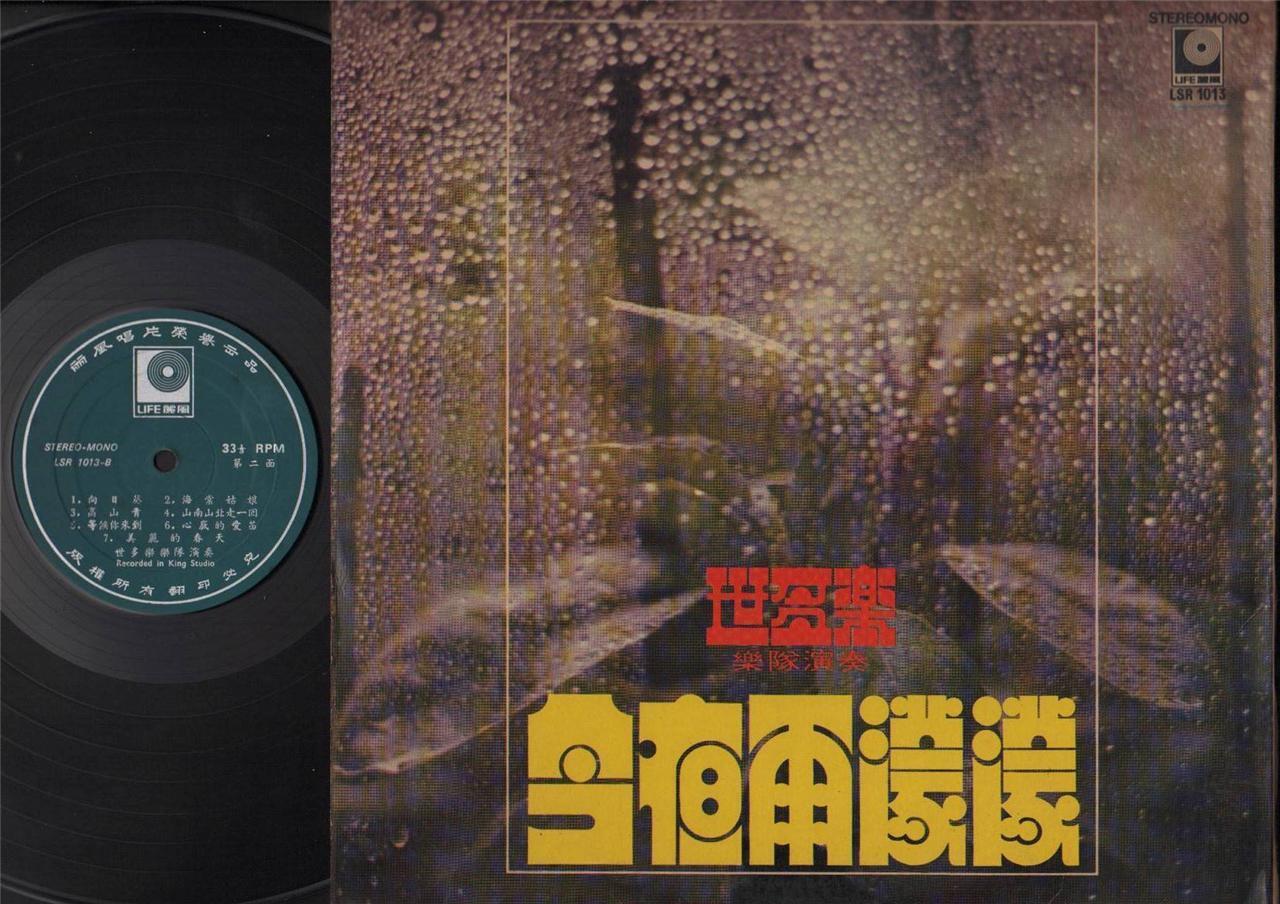 Rare Singapore Stroller Band 今夜雨朦朦 G/F Chinese Instrumental Music 12" LP CLP4284