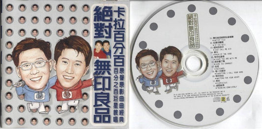Mega Rare Malaysia Wu Yin Liang Pin ⽆印良品 1998 Rare Taiwan Karaoke VCD FCS3406